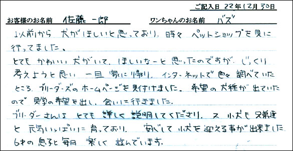 コッカーお客様の声