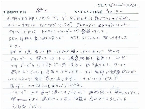 コッカーお客様の声