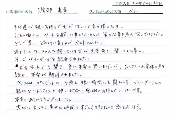 コッカーお客様の声