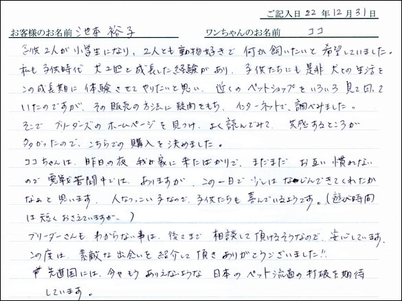 コッカーお客様の声