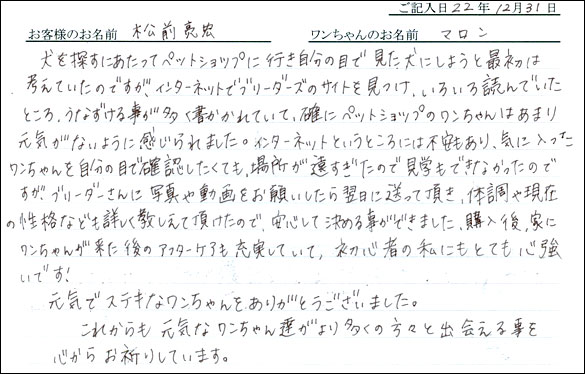 コッカーお客様の声
