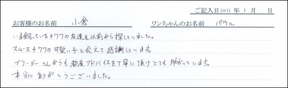 コッカーお客様の声