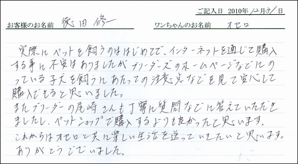 コッカーお客様の声