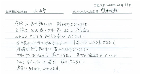 コッカーお客様の声