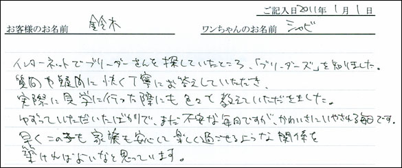 コッカーお客様の声