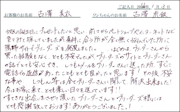 コッカーお客様の声