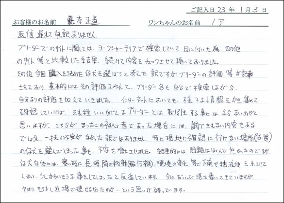 コッカーお客様の声