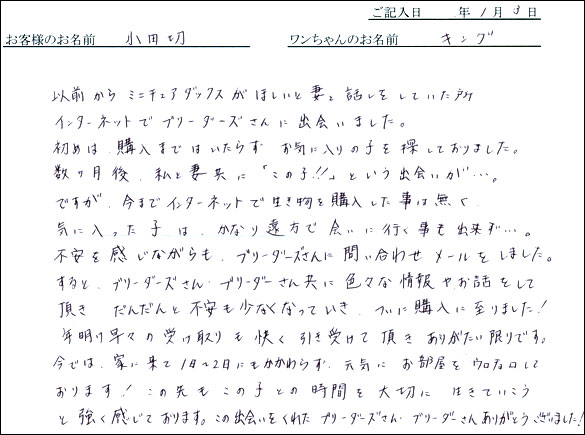 コッカーお客様の声