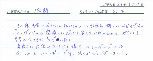 コッカーお客様の声