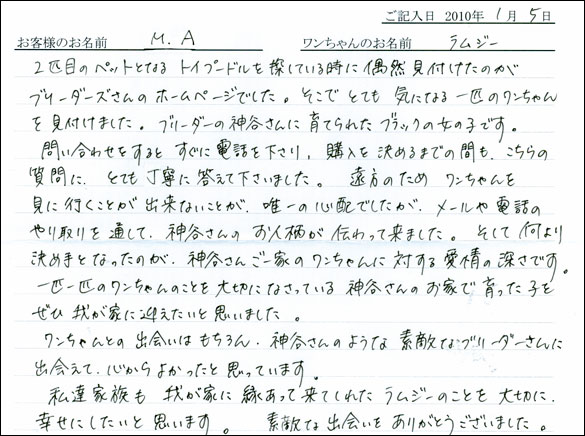 コッカーお客様の声