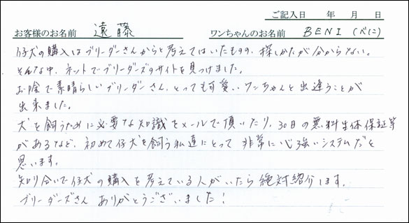 コッカーお客様の声