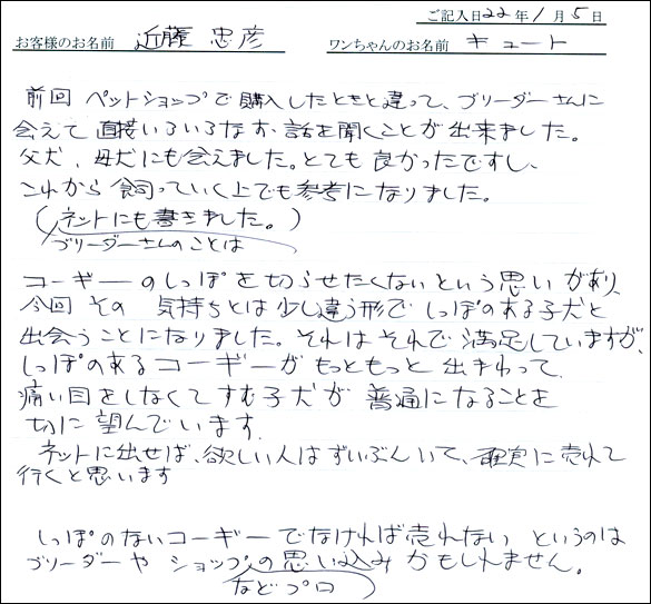 コッカーお客様の声