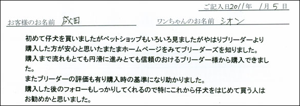 コッカーお客様の声
