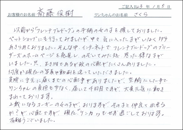 コッカーお客様の声