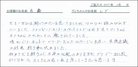 コッカーお客様の声