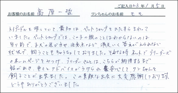 コッカーお客様の声