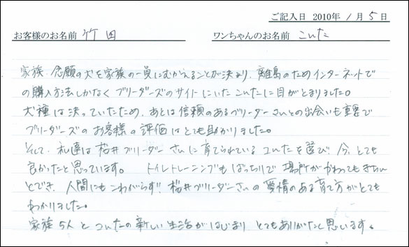 コッカーお客様の声