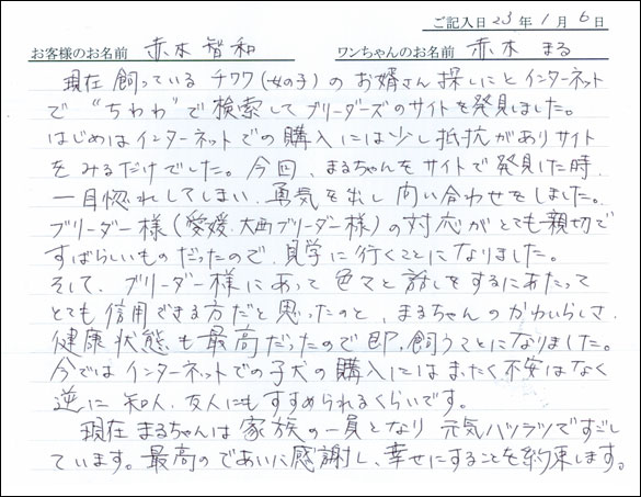 コッカーお客様の声