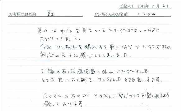 コッカーお客様の声