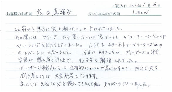 コッカーお客様の声