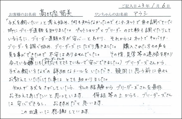 コッカーお客様の声
