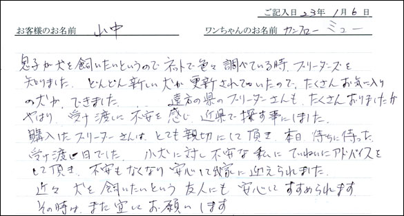 コッカーお客様の声
