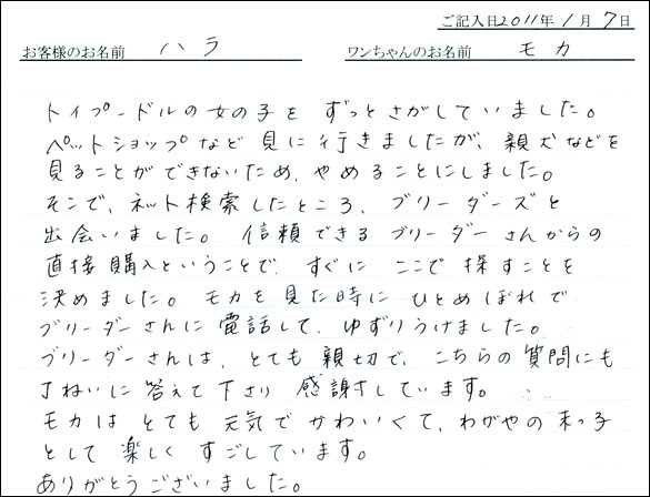 コッカーお客様の声