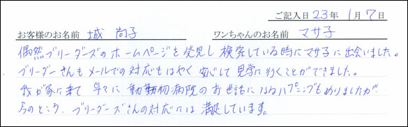 コッカーお客様の声