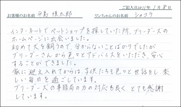 コッカーお客様の声