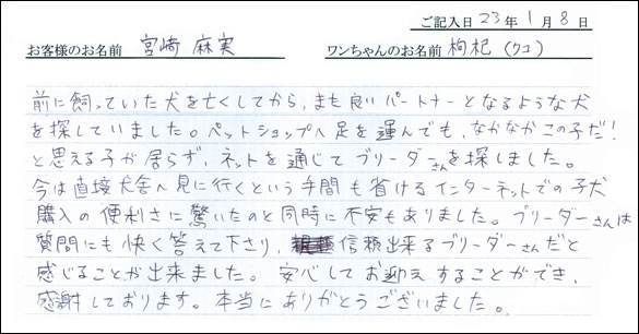 コッカーお客様の声
