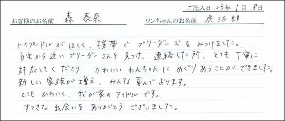 コッカーお客様の声