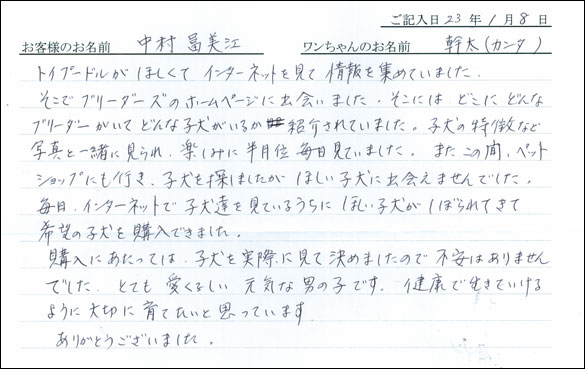 コッカーお客様の声