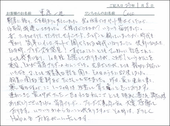 コッカーお客様の声