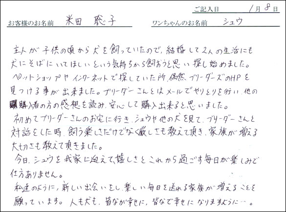コッカーお客様の声