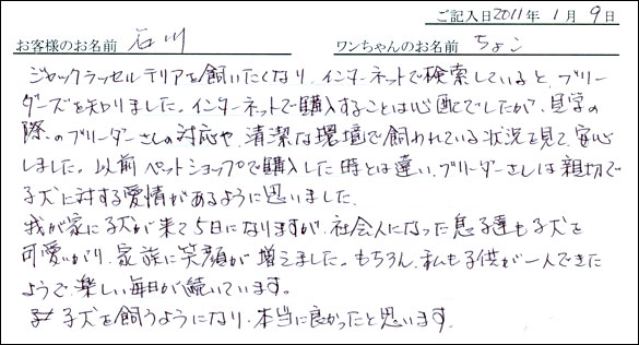 コッカーお客様の声
