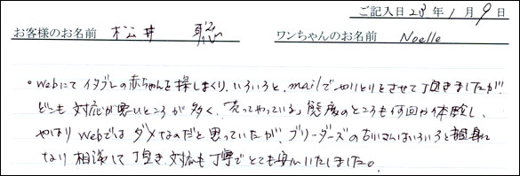 コッカーお客様の声