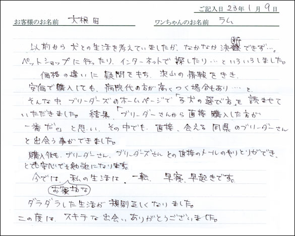 コッカーお客様の声