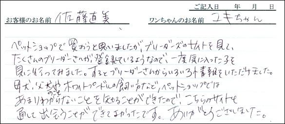 コッカーお客様の声