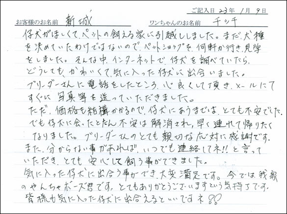 コッカーお客様の声