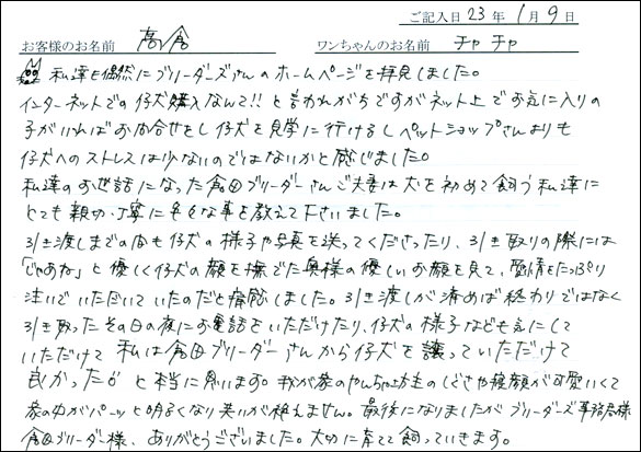 コッカーお客様の声