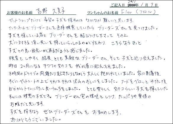 コッカーお客様の声