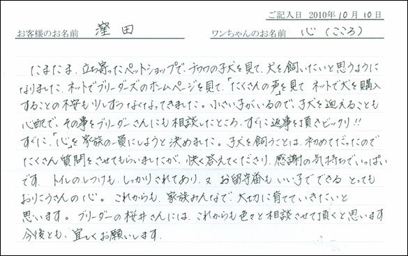 コッカーお客様の声