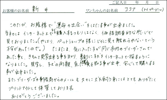 コッカーお客様の声