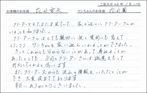コッカーお客様の声