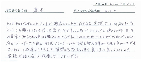 コッカーお客様の声