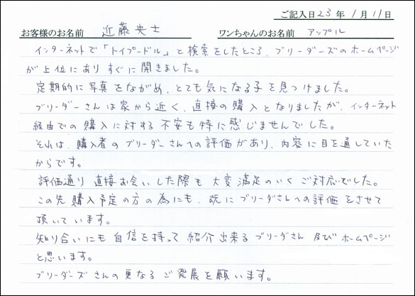 コッカーお客様の声