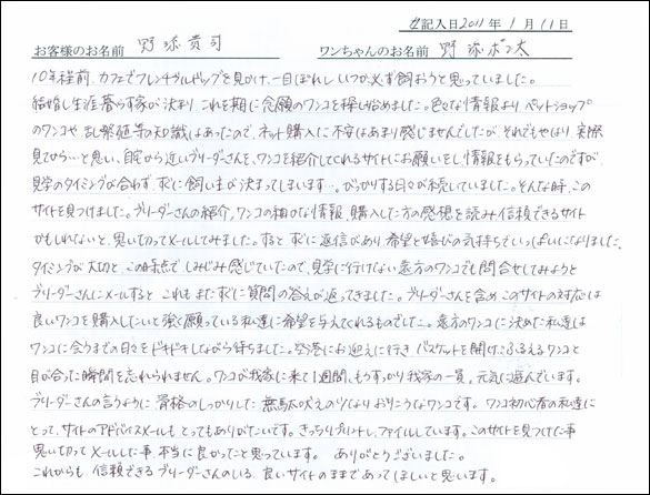 コッカーお客様の声