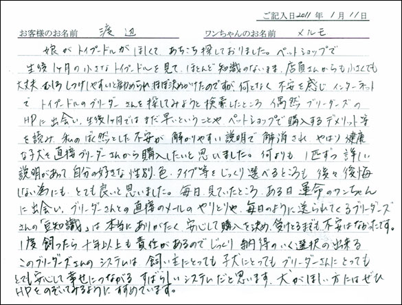 コッカーお客様の声