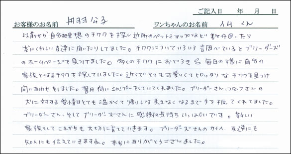コッカーお客様の声