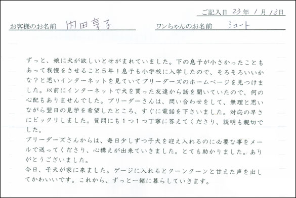 コッカーお客様の声